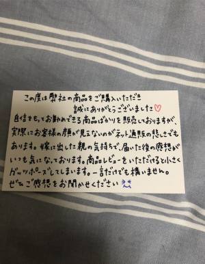 ネット通販で商品と一緒に添えられていた１枚のカードに？　裏をめくると「捨てづらくなった」