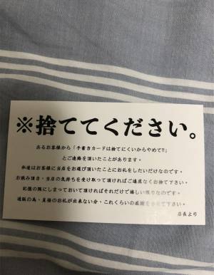 ネット通販で商品と一緒に添えられていた１枚のカードに？　裏をめくると「捨てづらくなった」