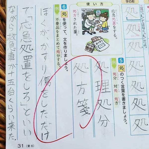 決して間違いではない小学生の珍解答　「ハイレベル」「文章力がすごい」の声
