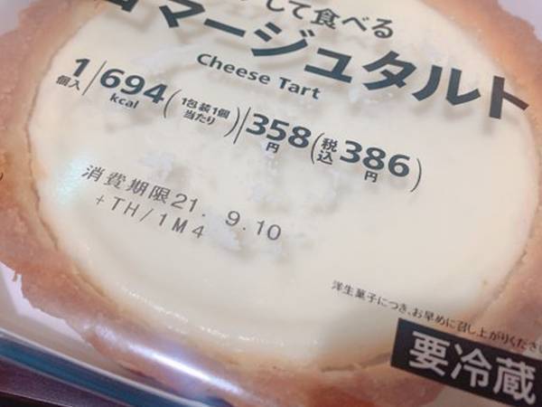 ６９４カロリーのスイーツをよく見ると？　商品の説明文に「非情な現実を突きつけられた」