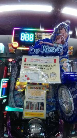 パチンコ店と病院が異例の連携　集団接種会場に「最高オブ最高」