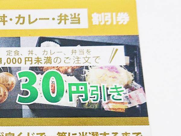 ６０円程度安くなる割引券の有効期限に？　「別の意味で使えなくなりそう」「急がねば」