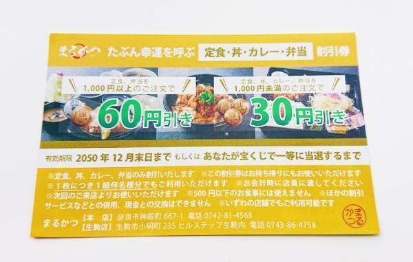 ６０円程度安くなる割引券の有効期限に？　「別の意味で使えなくなりそう」「急がねば」