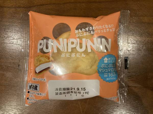 ローソンの『ぷにぷにん』を食べた結果　生地も中身ももちもちぷにぷにって最高かよ