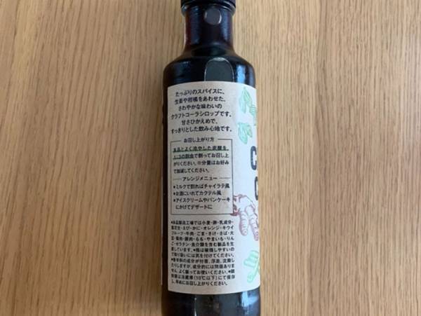 クラフトコーラ初挑戦の人にもおすすめ　カルディの『ドライ クラフトコーラ』