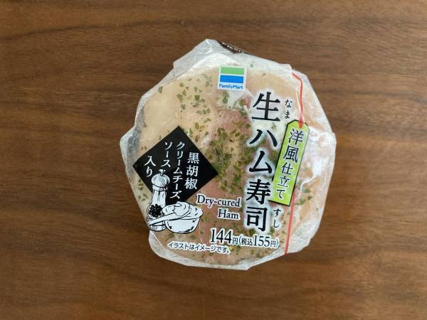 酒のお供にしたい味！　ファミリーマートで見つけた生ハム寿司は食べて損なし