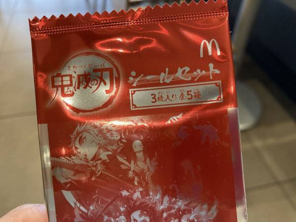 「かわいすぎ」「癒し」 ハッピーセットに再登場した鬼滅の刃シールをゲットしてみた