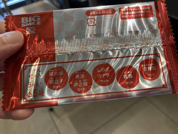 「かわいすぎ」「癒し」 ハッピーセットに再登場した鬼滅の刃シールをゲットしてみた