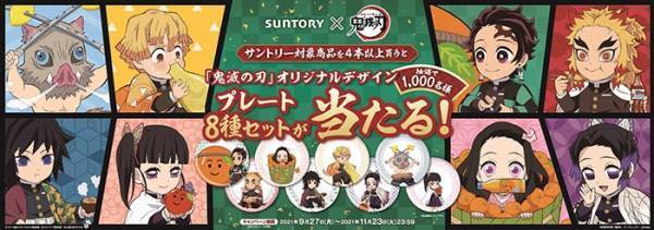 『鬼滅の刃』とサントリーのドリンクがコラボ！　描き下ろしラベル８種がかわいすぎる