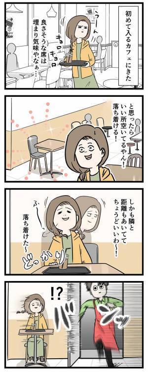 俊敏なスタッフに爆笑！カフェで広い席が空いていたワケ