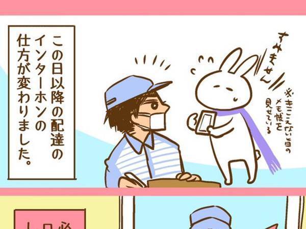 配達員の『インターホンの仕方』が変わった！　柔軟な対応に「嬉しすぎて…」