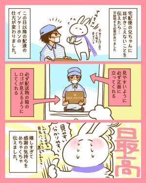 配達員の『インターホンの仕方』が変わった！　柔軟な対応に「嬉しすぎて…」