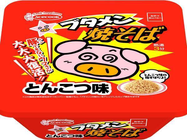 満腹感もバッチリな『ブタメン焼きそば』がカミングスーン