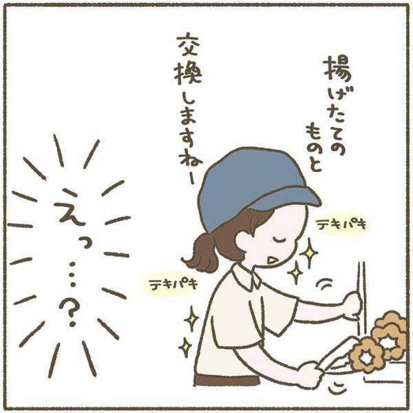 ミスド店員の神対応に感動！　会計中に夫の表情であることに気付いた店員は…