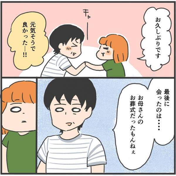 スーパーで偶然再会した知人の『ひと言』に、女性が涙…　その理由は？