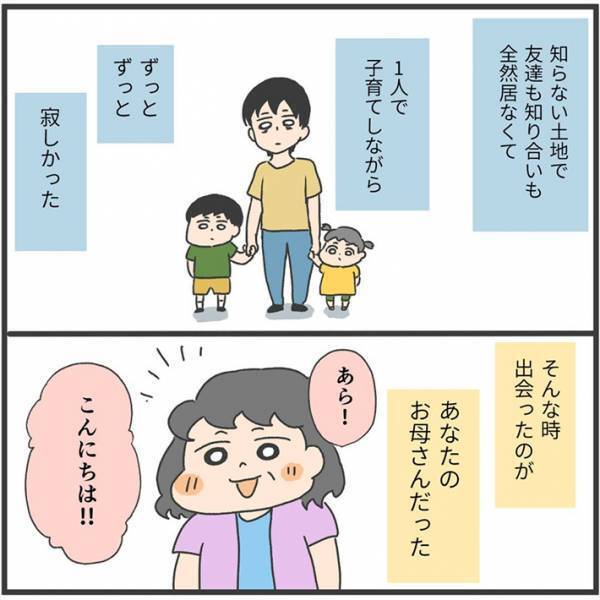 スーパーで偶然再会した知人の『ひと言』に、女性が涙…　その理由は？