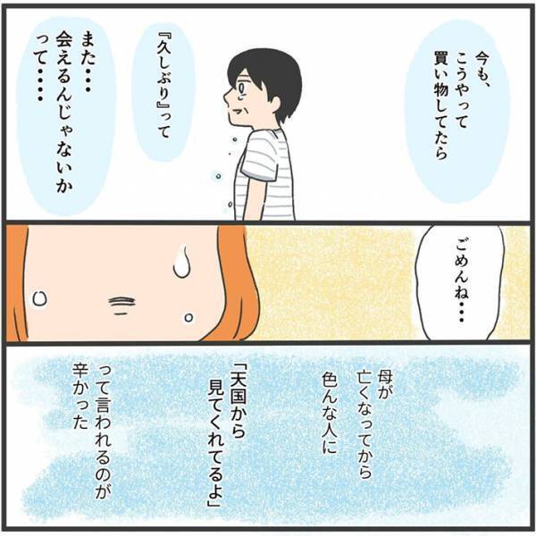 スーパーで偶然再会した知人の『ひと言』に、女性が涙…　その理由は？