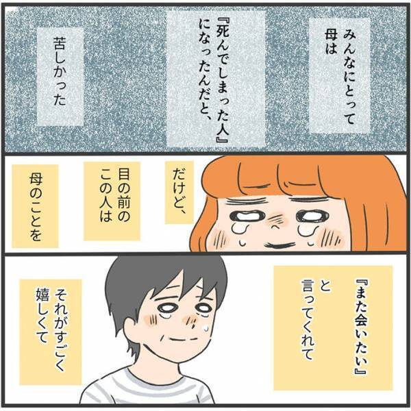スーパーで偶然再会した知人の『ひと言』に、女性が涙…　その理由は？