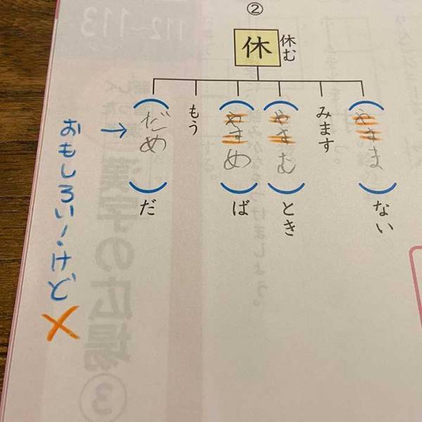送り仮名の勉強をしていた小３の息子　最後の解答欄に珍解答が！？