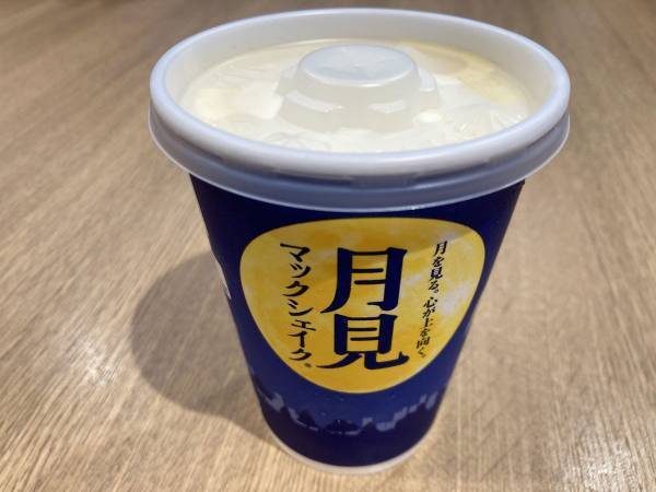 月見マックシェイクは一体どこが月見なの？実際に飲みながら考えてみた