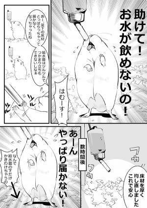 「水が飲めない！」とSOSを出すハムスター　まさかの行動に「そうじゃない」「笑った」