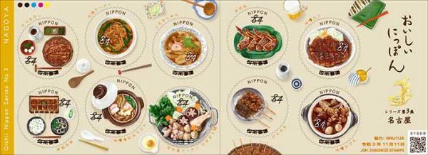 「待ってました！」日本郵便の特殊切手が発表　気になるデザインは…？