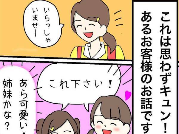 １００円足りずお菓子が買えない女の子たち　すると見知らぬおじさんが…