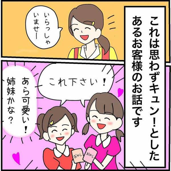 １００円足りずお菓子が買えない女の子たち　すると見知らぬおじさんが…