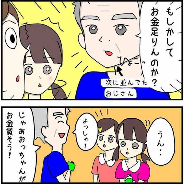 １００円足りずお菓子が買えない女の子たち　すると見知らぬおじさんが…