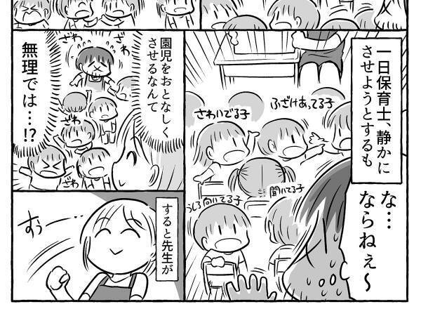 「天才だよな」「魔法か」　保育士のスキルに大人たちが感心