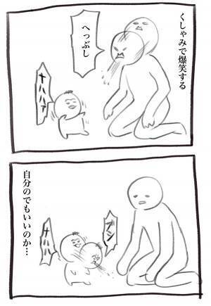 子供のリアクションに「めっちゃ笑った」「うちの子もこれ」　笑いのツボが謎すぎる…