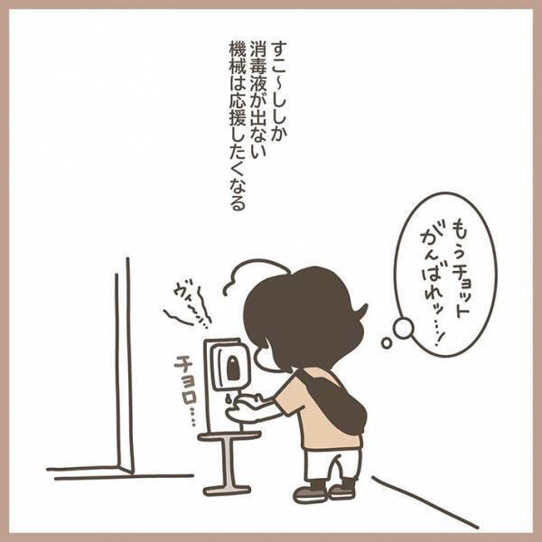 外出先で『消毒液』をつけようとしたら？　「分かる」「全部あるある」