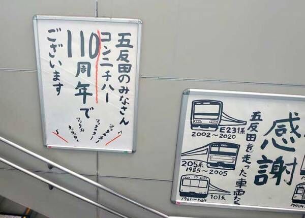 駅で見かけた５枚の貼り紙が？　「手作り感がすごい」「癒ししかない」