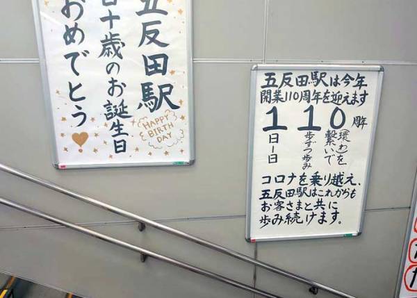駅で見かけた５枚の貼り紙が？　「手作り感がすごい」「癒ししかない」
