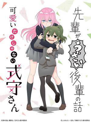 『先輩がうざい後輩の話』と『可愛いだけじゃない式守さん』がコラボ　３枚の描き下ろしイラストが公開！