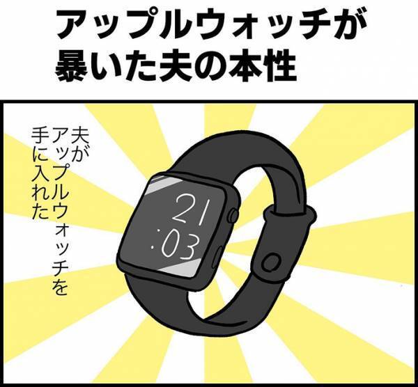 夫が『３時間しか眠れなかった理由』にクスッ！　そのワケは？