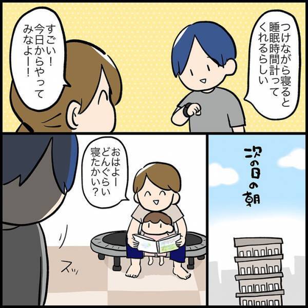 夫が『３時間しか眠れなかった理由』にクスッ！　そのワケは？