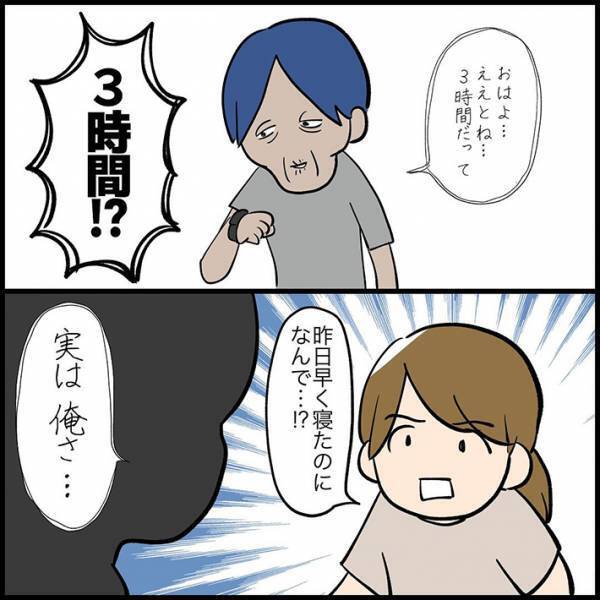 夫が『３時間しか眠れなかった理由』にクスッ！　そのワケは？