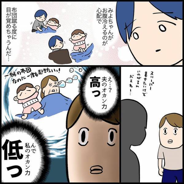 夫が『３時間しか眠れなかった理由』にクスッ！　そのワケは？