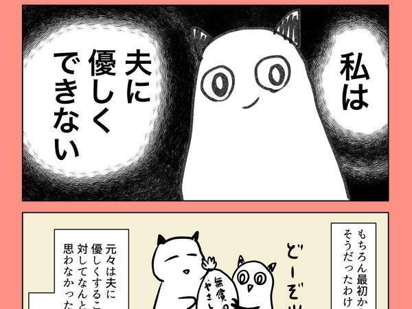 妻が『夫に優しくできない』理由に共感の嵐　「苦しいほど分かる」「自分もこれ」