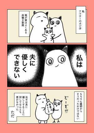 妻が『夫に優しくできない』理由に共感の嵐　「苦しいほど分かる」「自分もこれ」