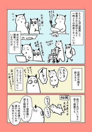 妻が『夫に優しくできない』理由に共感の嵐　「苦しいほど分かる」「自分もこれ」