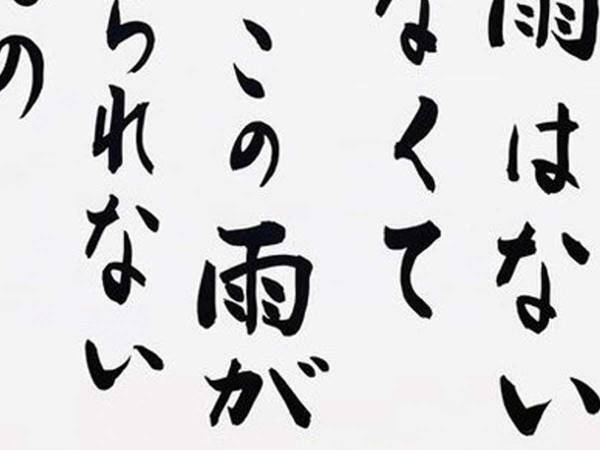 「止まない雨はない…」　その後に続いた言葉に、大爆笑！