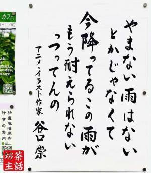 「止まない雨はない…」　その後に続いた言葉に、大爆笑！