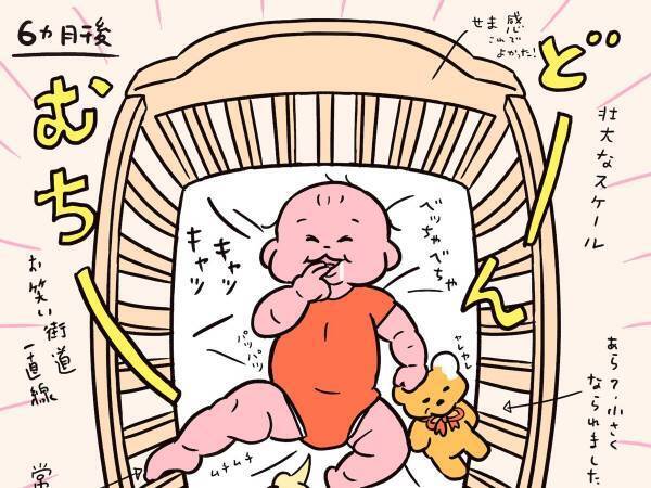生後半年の変化に、子育て経験者から共感の嵐！　「あるある！」「分かりすぎて泣いた」
