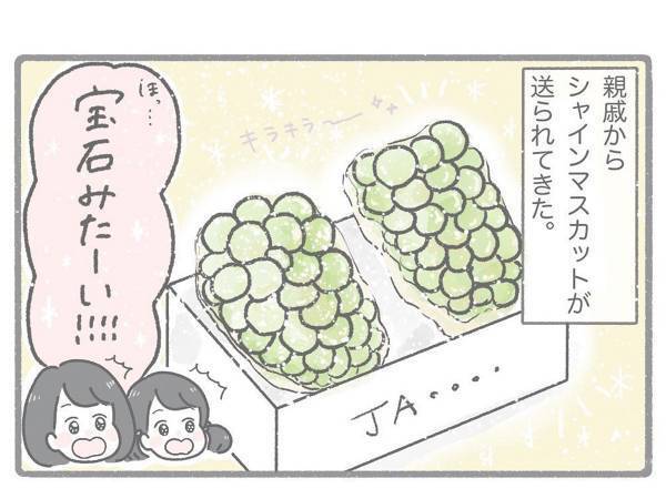 スーパーでシャインマスカットを発見した娘が…？　オチに「分かる」の声