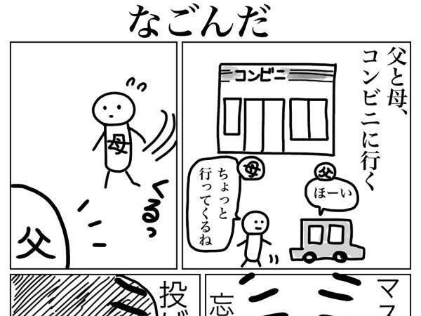 両親の和みエピソード　マスクを忘れた母に父が素敵な勘違い