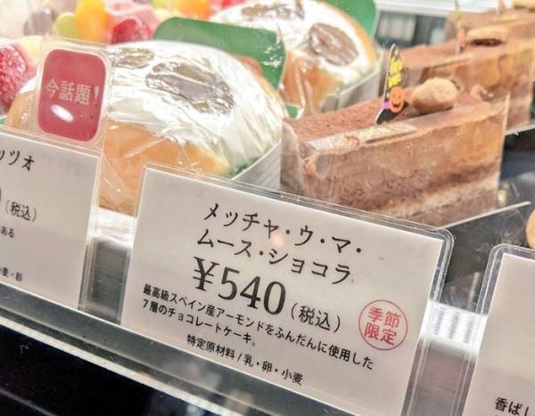 ケーキの名前に「最高のセンス」「めっちゃ笑った」　２２万人が笑った理由は…？