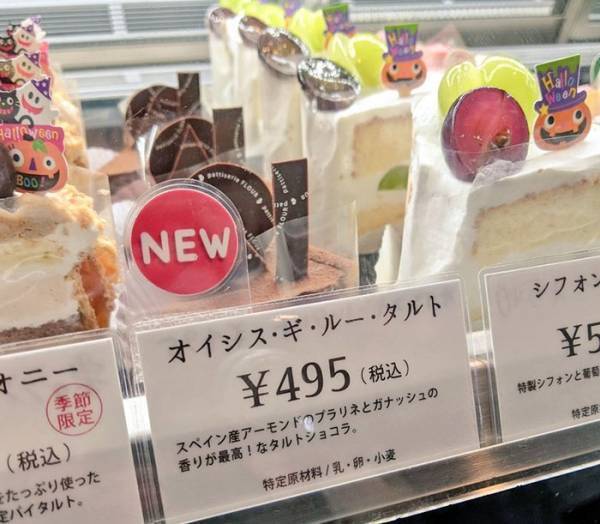 ケーキの名前に「最高のセンス」「めっちゃ笑った」　２２万人が笑った理由は…？