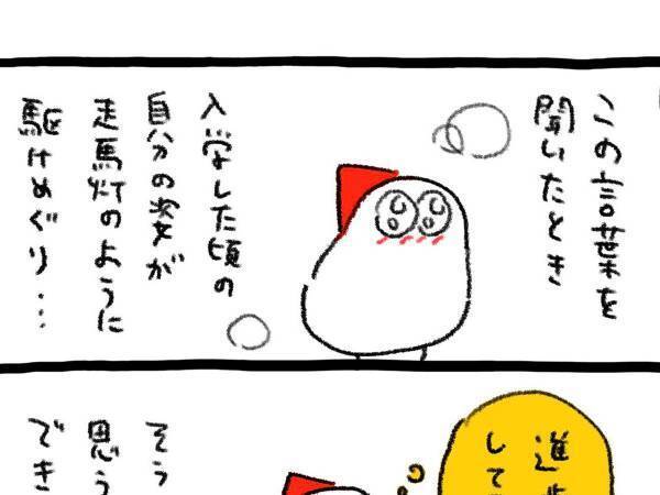 自分の技量に不安を抱いていた学生　入学希望者のひと言に救われた！